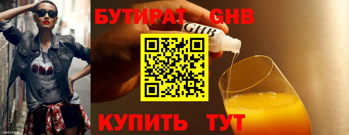 Когалым  Бутират вода  Вход с VPN 