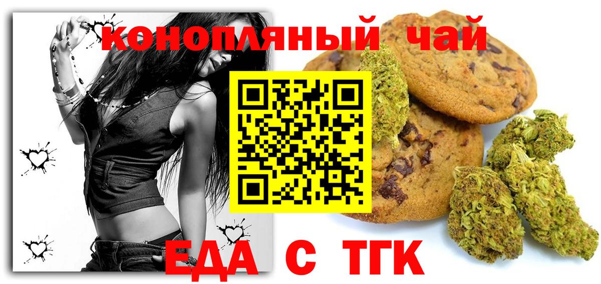 Печенье с ТГК марихуана  Вход с VPN  Когалым 