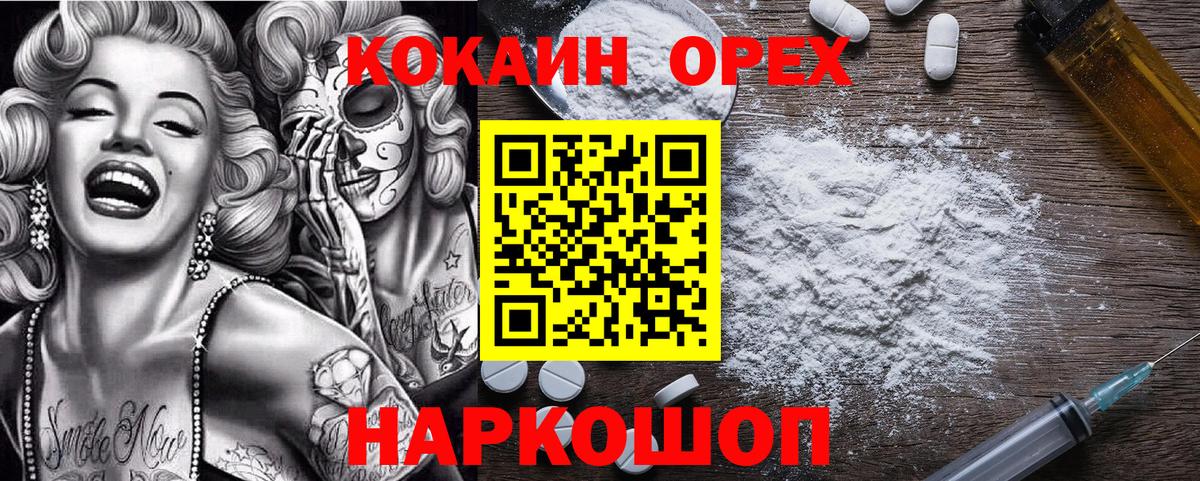КОКАИН 97%  COCAIN  COCAIN Колумбийский  Когалым  Вход с VPN 