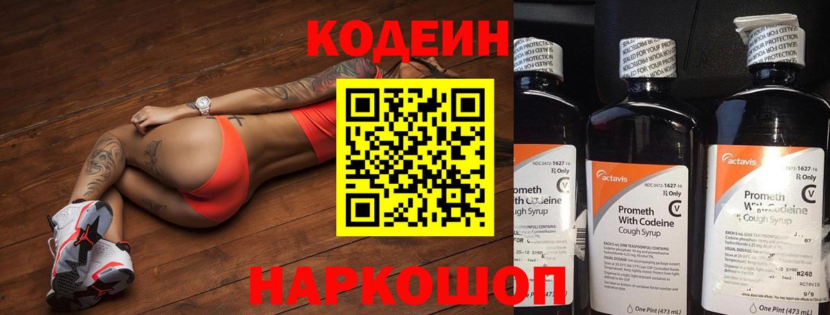 Кодеин Purple Drank Когалым