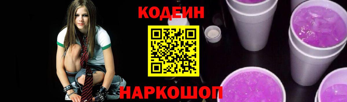 Когалым  Кодеиновый сироп Lean Purple Drank  Вход с VPN 