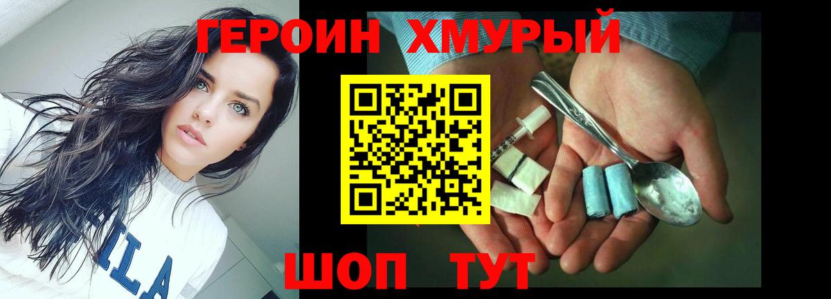 Героин хмурый  Вход с VPN  Когалым 