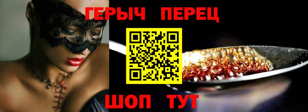ГЕРОИН хмурый Когалым