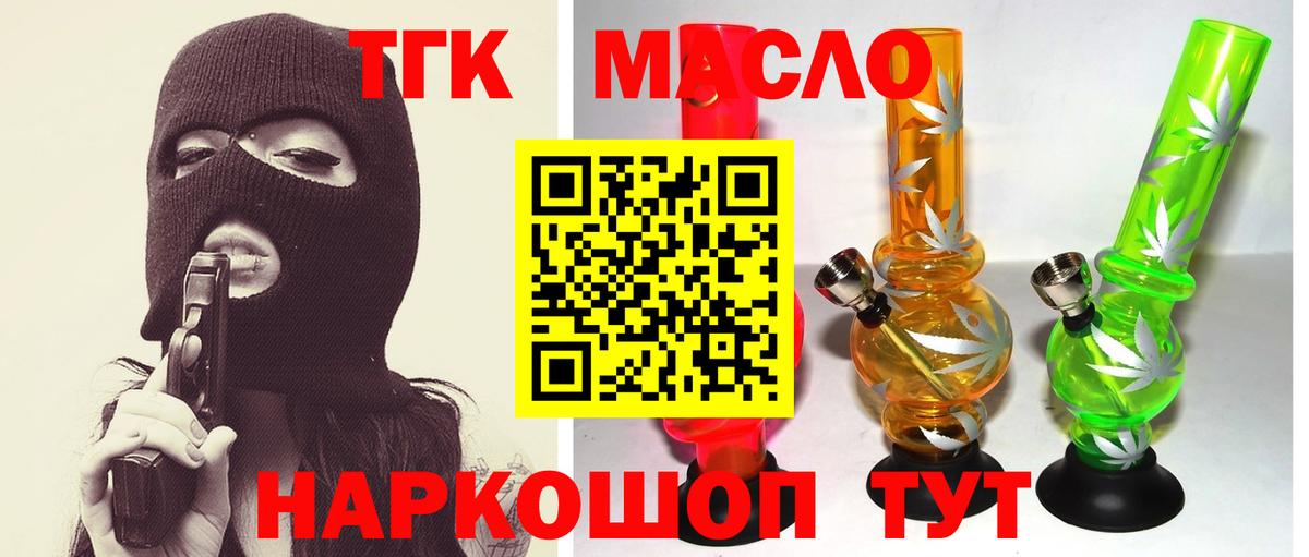 ТГК гашишное масло  blacksprut ССЫЛКА  Когалым  Вход с VPN 