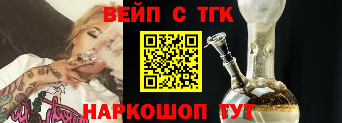 Дистиллят ТГК вейп Когалым